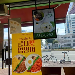 본죽&비빔밥 리뷰 사진