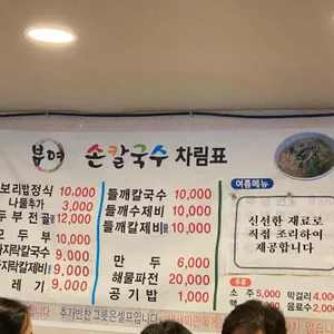 부여손칼국수 리뷰 사진