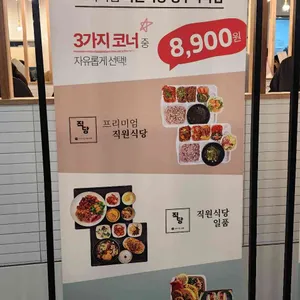 프리미엄 직원식당 리뷰 사진