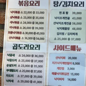 낙지가와 리뷰 사진