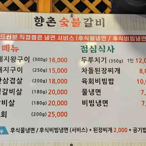 향촌숯불갈비 리뷰 사진