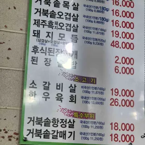거북솥삼겹살 리뷰 사진