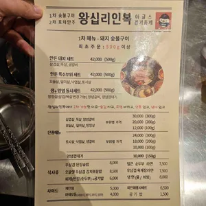 인복 숮불구이 리뷰 사진