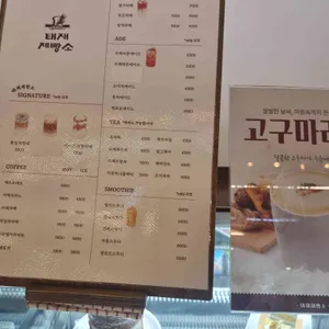 태재제빵소 리뷰 사진