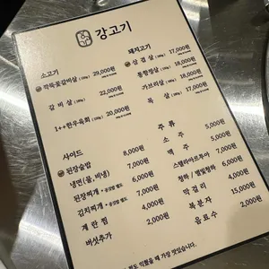 강고기 리뷰 사진