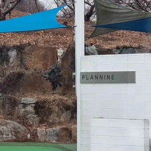 플레인밀 사진 1