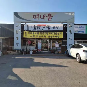 여내울 리뷰 사진