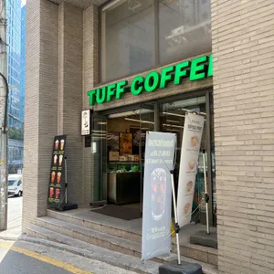 터프커피 대표 사진