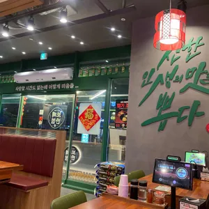 보배반점 대표 사진