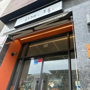 사계의오후 대표 사진