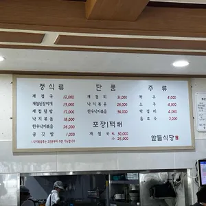 앞뜰식당 리뷰 사진
