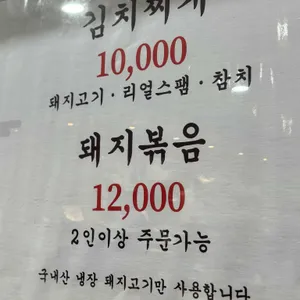 김치찌개 미화식당 리뷰 사진