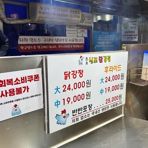원조신포닭강정 리뷰 사진