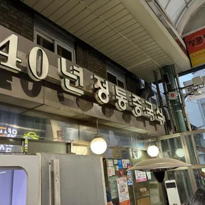 산동만두 공갈빵 대표 사진