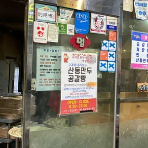 산동만두 공갈빵 리뷰 사진