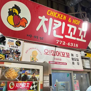 치킨꼬꼬 대표 사진