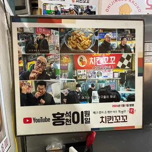 치킨꼬꼬 리뷰 사진