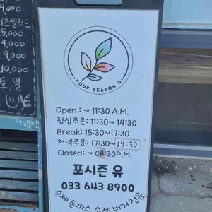 포시즌 U 리뷰 사진