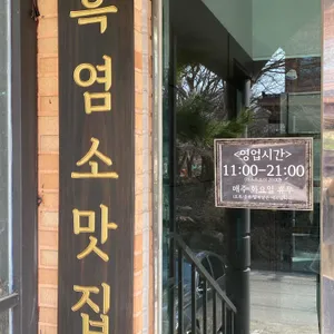 온누리흑염소 리뷰 사진