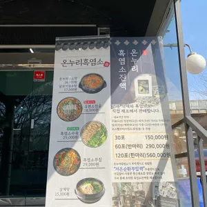 온누리흑염소 리뷰 사진