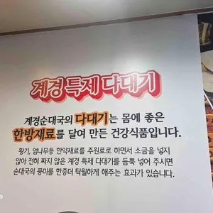 계경순대국 리뷰 사진