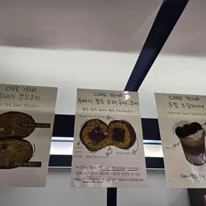 예하 리뷰 사진