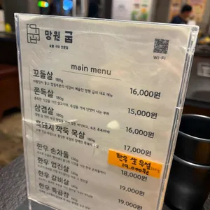 망원 굽 리뷰 사진