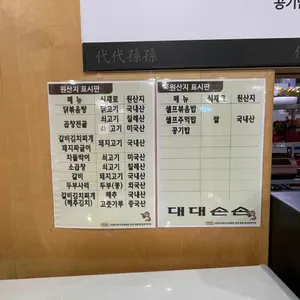 대대손손 리뷰 사진