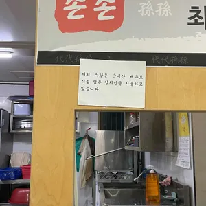 대대손손 리뷰 사진