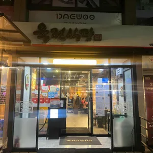 육전식당 리뷰 사진