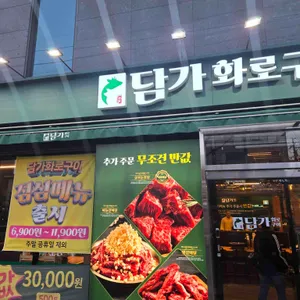 담가화로구이 리뷰 사진
