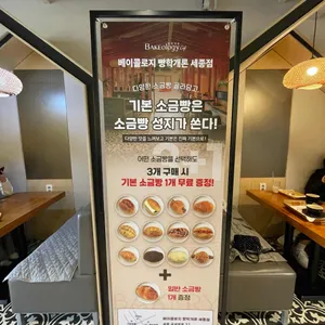 베이콜로지 빵학개론 리뷰 사진