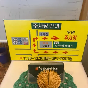 망향비빔국수 리뷰 사진