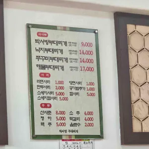 박서방부대찌개 리뷰 사진