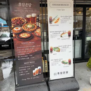 후암온담 리뷰 사진