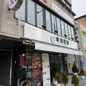 후암온담 대표 사진