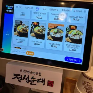 정성순대 리뷰 사진