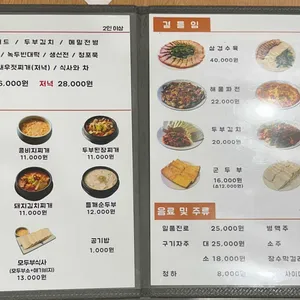 기와집순두부 리뷰 사진