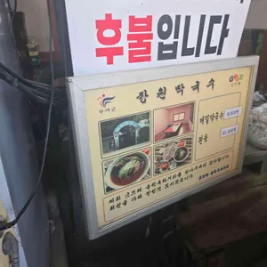 장원막국수 리뷰 사진