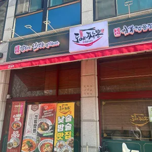 도야짬뽕 사진 1