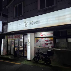 허선생치킨 리뷰 사진