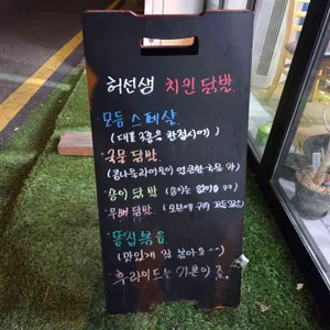 허선생치킨 리뷰 사진