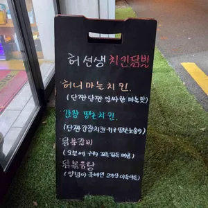 허선생치킨 리뷰 사진