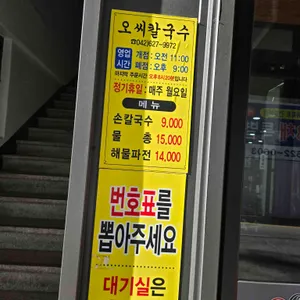 오씨칼국수 리뷰 사진