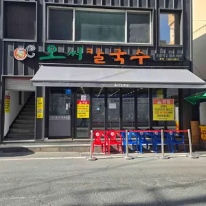 오씨칼국수 리뷰 사진