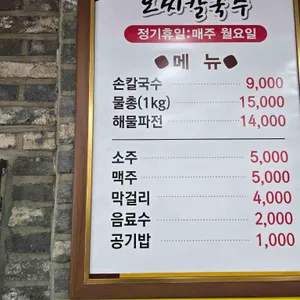 오씨칼국수 리뷰 사진