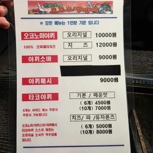 오사카오코노미야끼 리뷰 사진