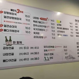 일품양평해장국 리뷰 사진