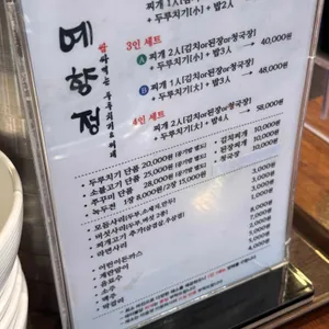 예향정 리뷰 사진