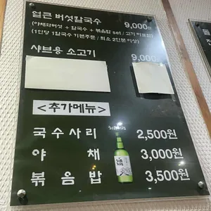 방이샤브샤브칼국수 리뷰 사진